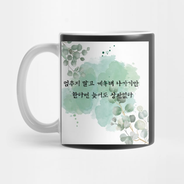 Korean Hangul Confucius Inspirational Quote by Nabimerchandise